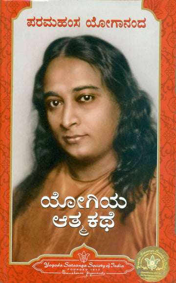 Autobiography of a Yogi (Kannada)