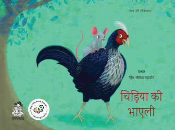 Chidiya Ki Bhayli