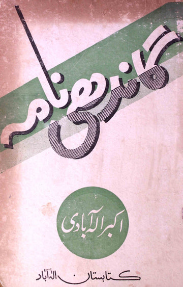 Gandhi Nama