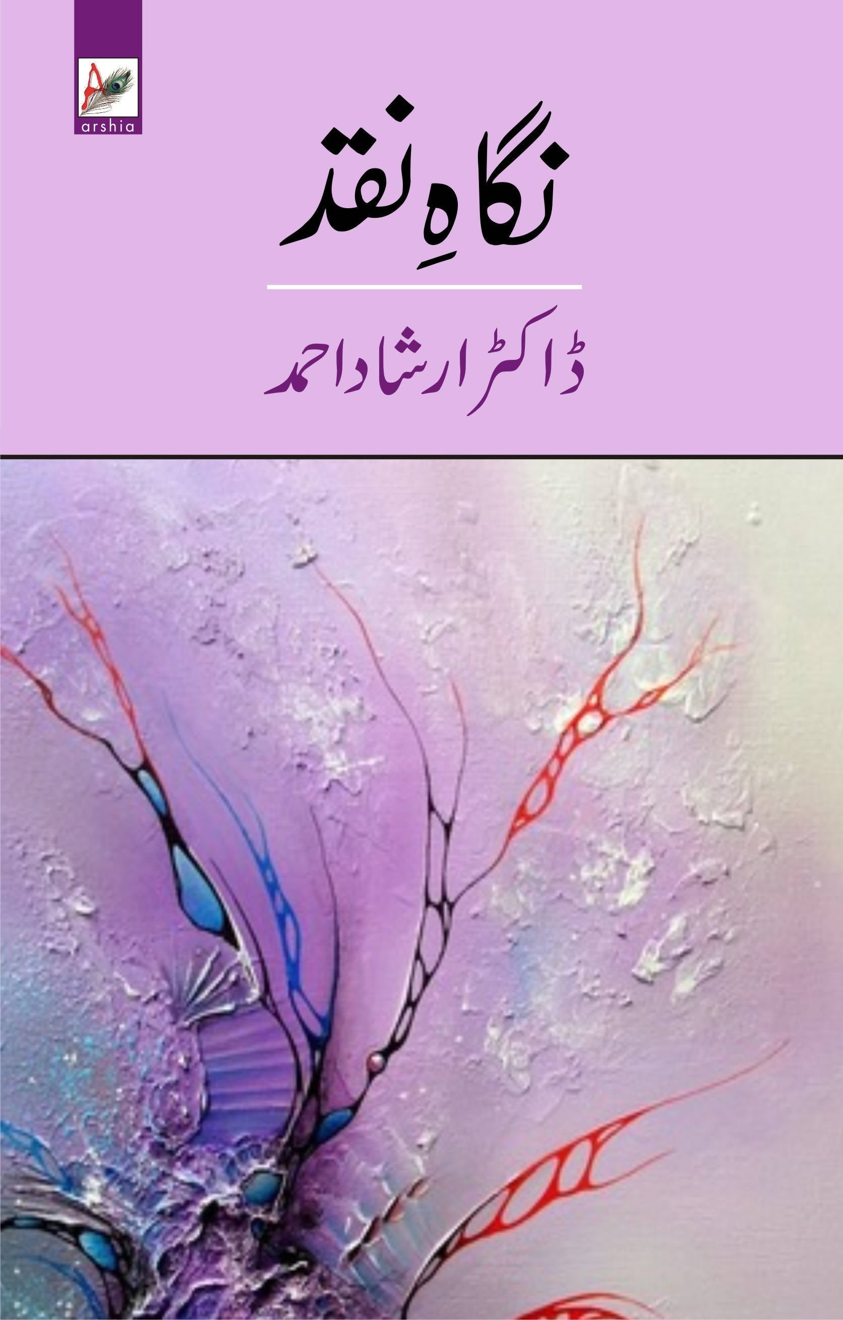 Nigah-e-Naqd