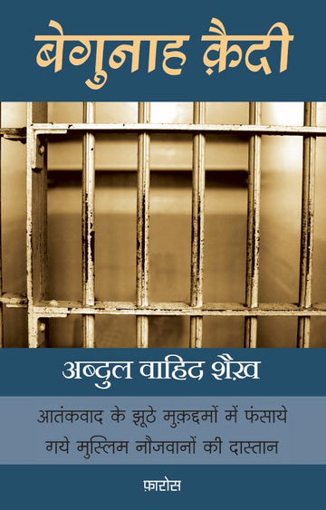 Begunah Qaidi (Hindi) — Aatankwaad ke jhootey muqaddmon mein phasaaye gaye Muslim nau jawanon ki daastaan