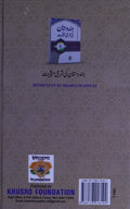 Urdu Ki Tarweej O Ishaat Mein Ghair Muslimon Ki Khidmat