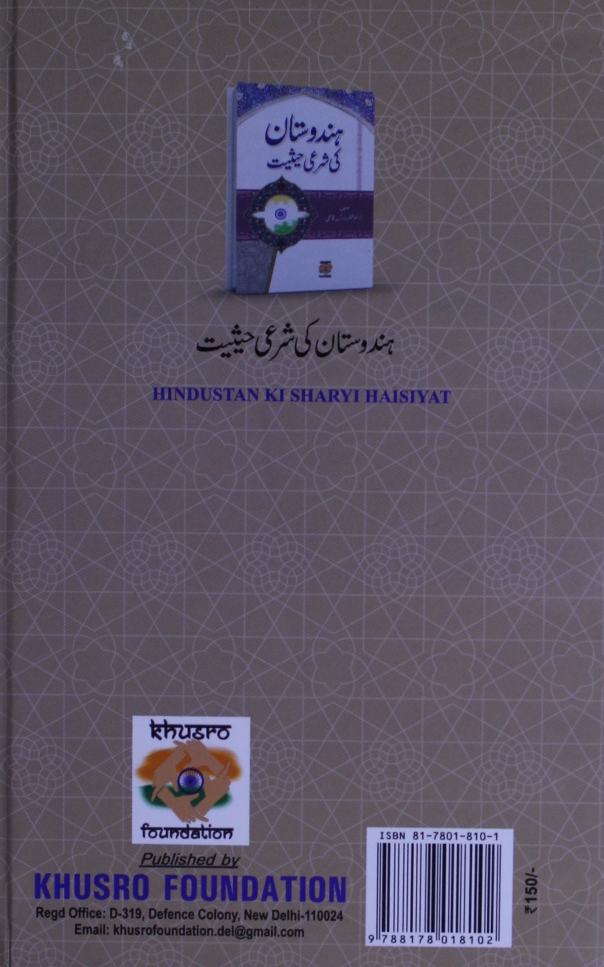 Urdu Ki Tarweej O Ishaat Mein Ghair Muslimon Ki Khidmat