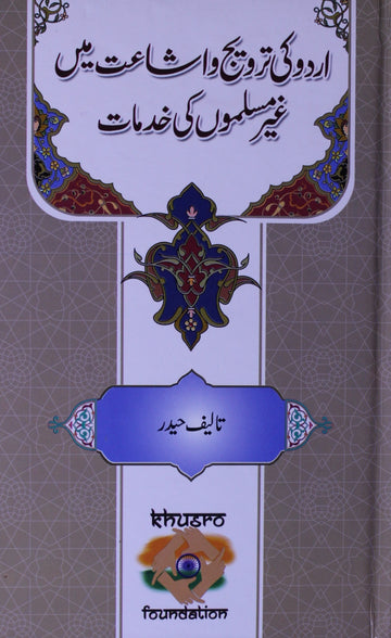 Urdu Ki Tarweej O Ishaat Mein Ghair Muslimon Ki Khidmat