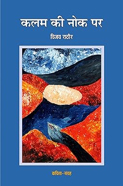 KALAM KI NOK PAR (POETRY)