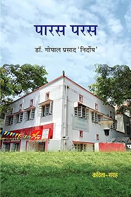 PARAS PARAS (POETRY)