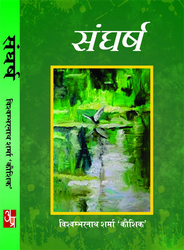 Sangharsh