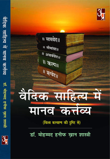 Manav Adhikar : Ved Ke Aalok Mein