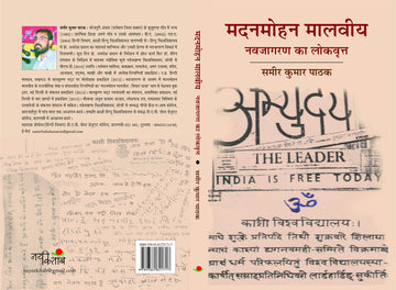 Madanmohan Malviye Navjagran Ka Lokvrath
