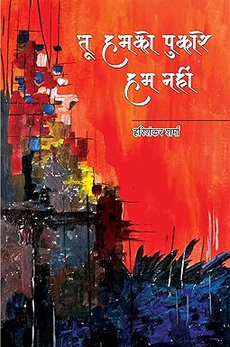 TU HAMKO PUKARE HUM NAHIN (ARTICALS)