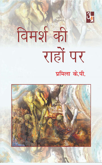 Vimarsh Ki Raho Par
