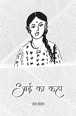AAI KA KAHA