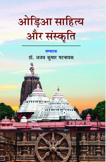 Ordiya Sahitya Aur Sanskriti