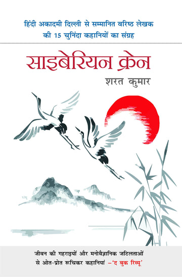 Saiberiyan Crane