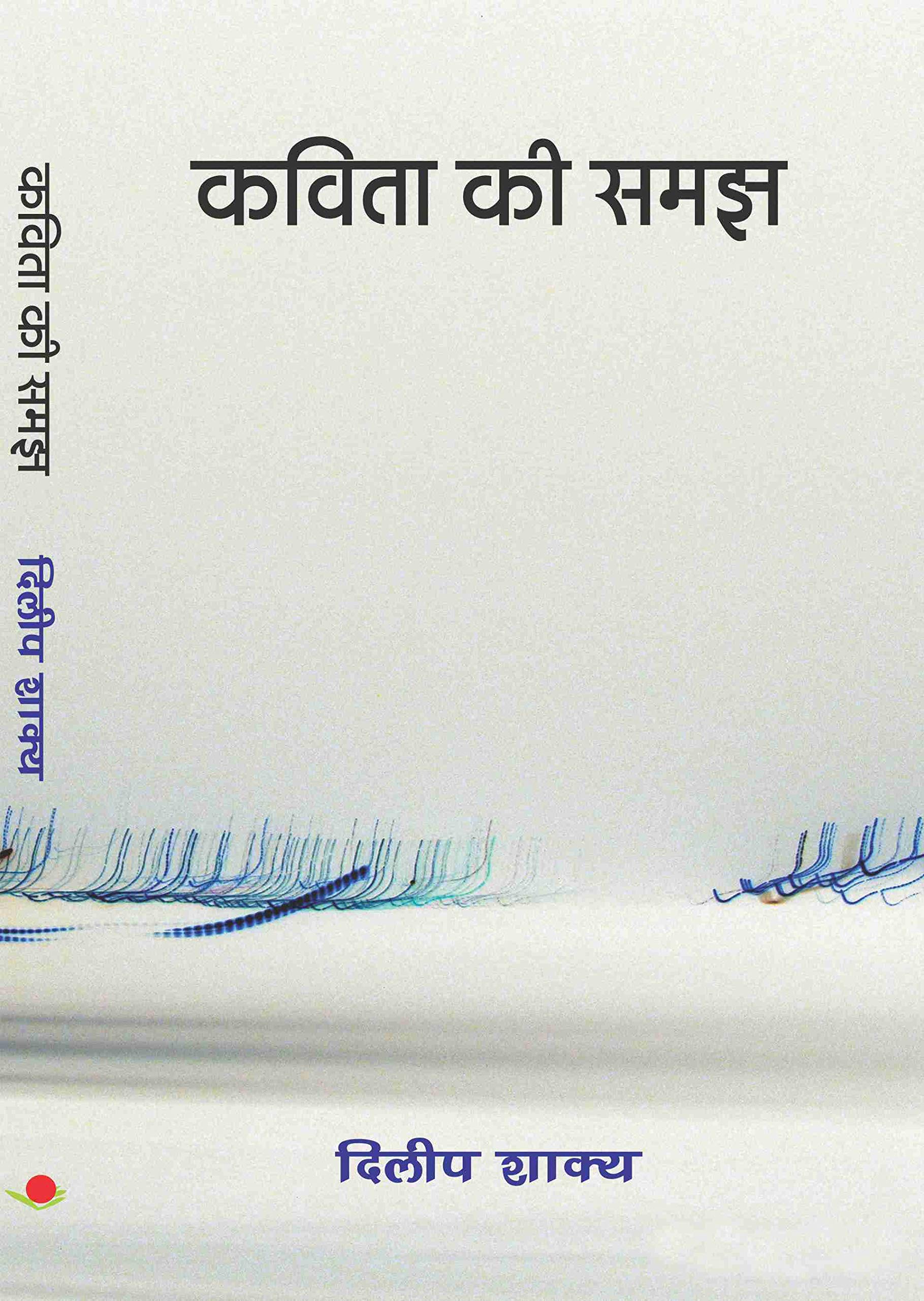 Kavita Ki Samajh
