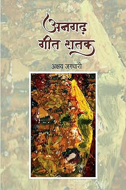 ANGARH GEET SHATAK (POETRY)