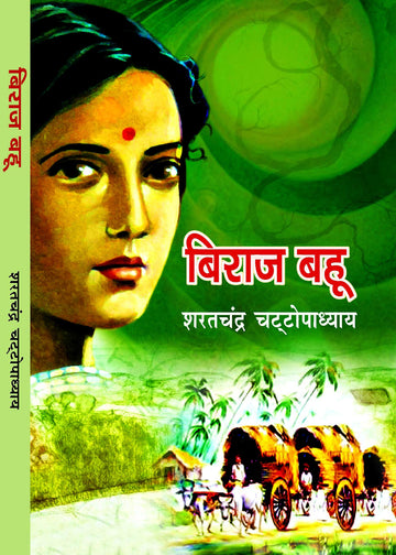 Beeraj bahu