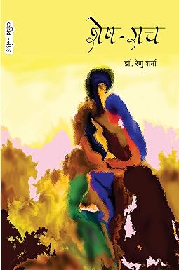 SHESH-SACH (POETRY)