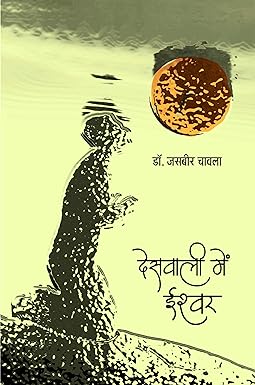 DESWALI MEIN ISHWAR (POETRY)