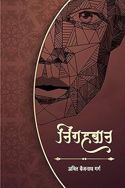 NIGAHBAN (POETRY)