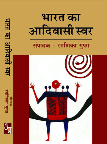 Bharat Ka Aadiwasi Swar