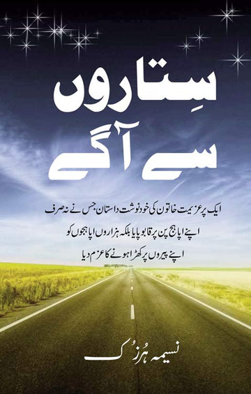 Sitaaron se Aagey: Ek pur azmat khatoon ki daastan