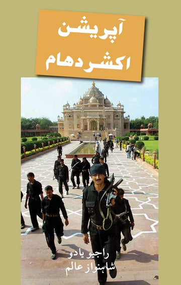 Operation Akshardham (Urdu)