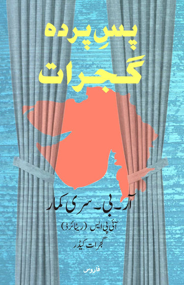 Pasey pardah Gujarat (Urdu)