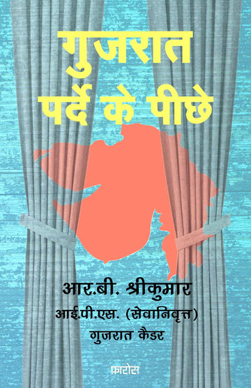 Gujarat – Pardey Ke Peechhey (Hindi)