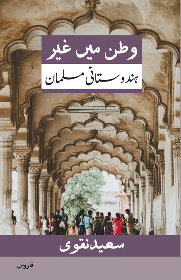 Watan mein ghair وطن میں غیر : Hindustani Musalmaan (Urdu)