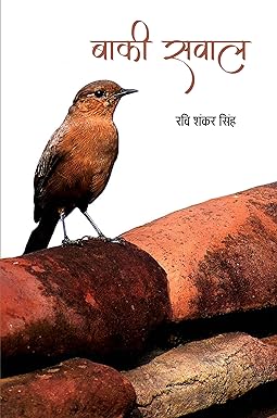 BAKI SAWAL (POETRY)