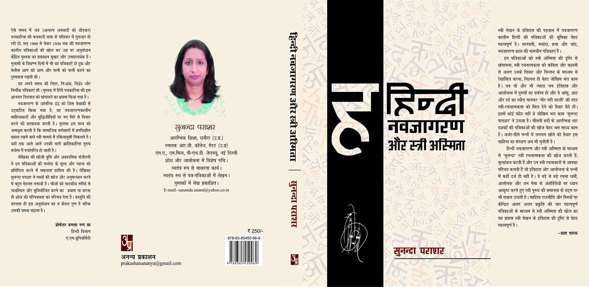 Hindi Navjagran Aur Stri Asmita