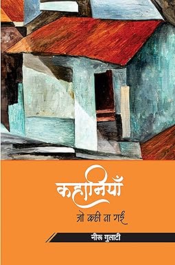 KAHANIYAN JO KAHI NA GAYI (STORIES)