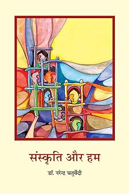 SANSKRITI AUR HUM (ESSAY)