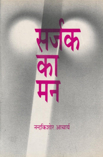 Sarjak ka man