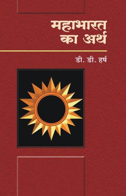 Mahabharat ka arth
