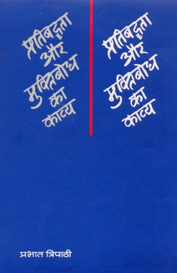 Pratibdhdta aur muktibhodh ka kavya
