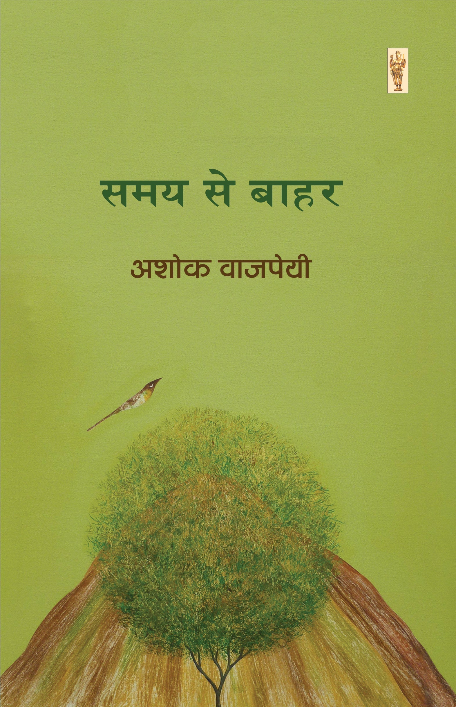 Samaye se bahar