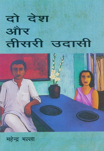 Do desh aur tisri udasi