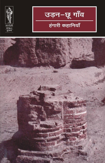 Udan- chhu ganv