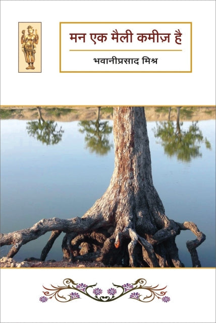 Man ek maili kameez hai