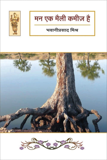 Man ek maili kameez hai