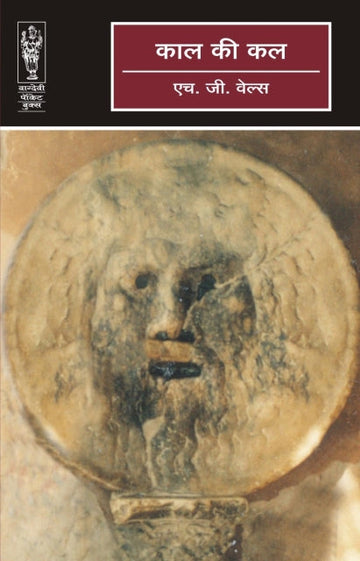 Kal ki kl (time mashine )