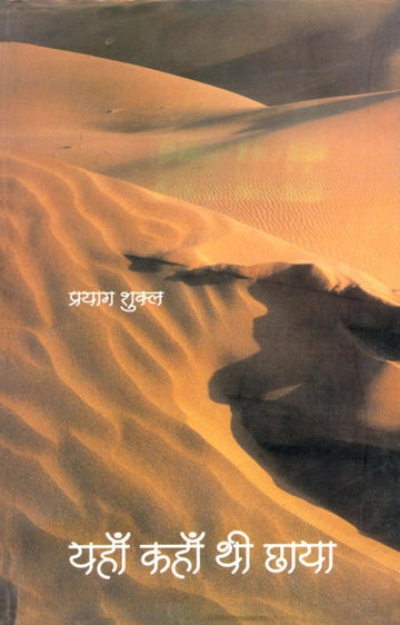 yahan kahan thi chhaya