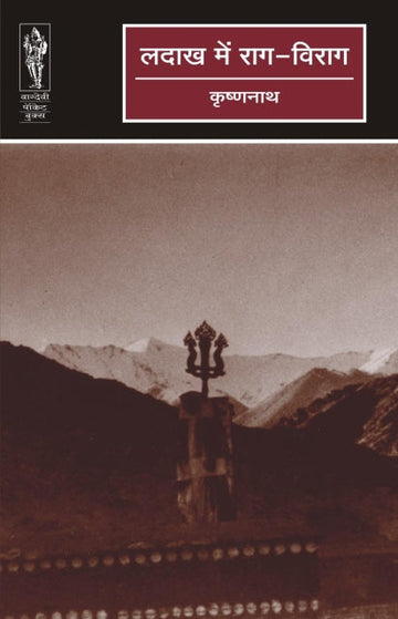 Ladakh mein rag -virag
