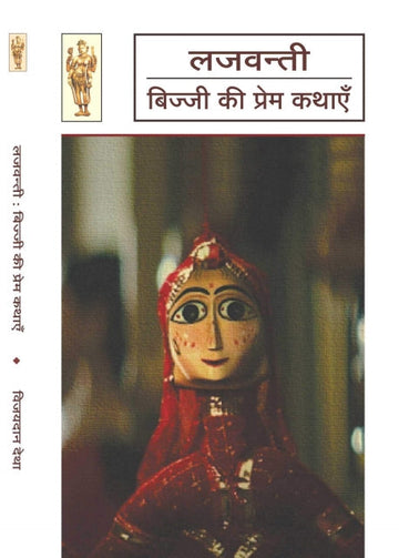 Lajvanti (prem kathyen)
