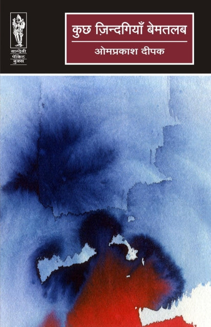 Kuchh zindgiyaan bematlb