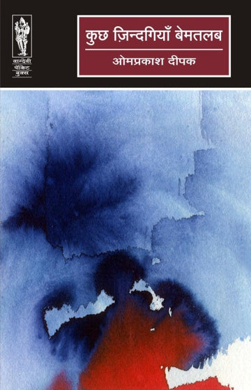 Kuchh zindgiyaan bematlb