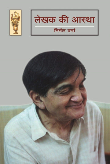 Lekhak ki astha