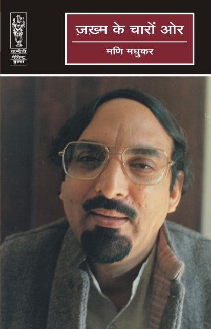 Jakhm ke charon or